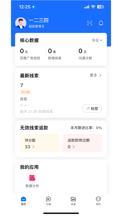 百度爱番番 界面截图