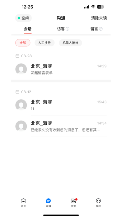 百度爱番番 界面截图