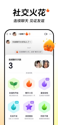 抖音聊天 界面截图