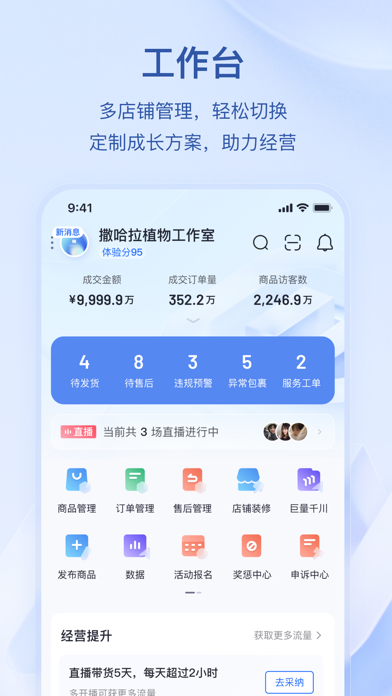 抖店飞鸽 界面截图