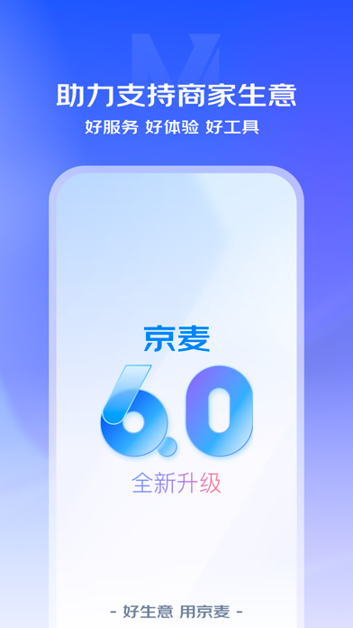 京东京麦 界面截图
