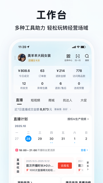 快手小店 界面截图