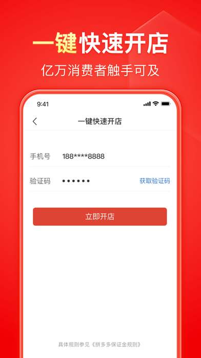 拼多多 界面截图