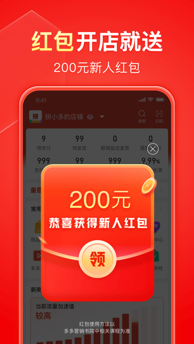 拼多多 界面截图