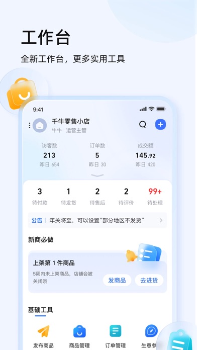 千牛 界面截图