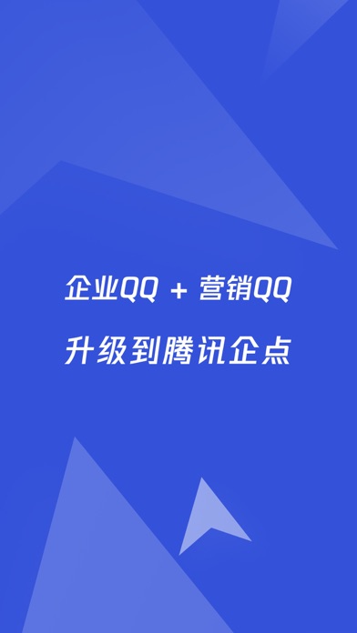 腾讯企点 界面截图