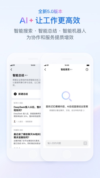 企业微信界面实拍