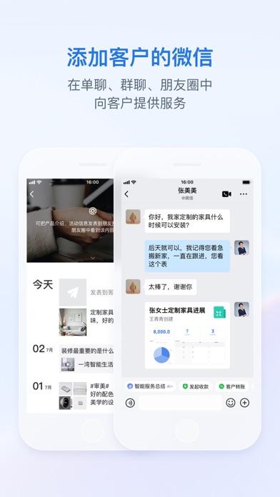 企业微信 界面截图