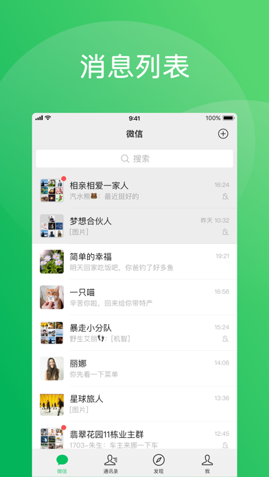 微信 PC 版界面实拍